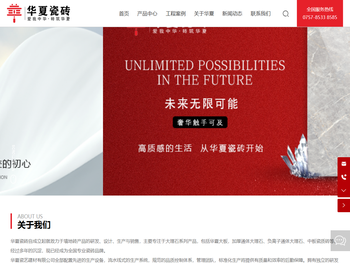 华夏瓷砖官网