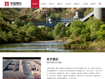 平遥煤化集团有限责任公司