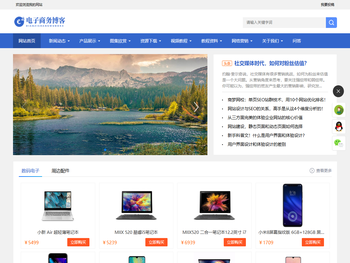 响应式多功能电子商务网站模板