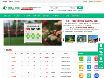南北花木网
