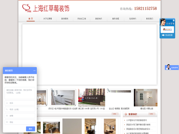 上海红草莓装饰设计工程有限公司