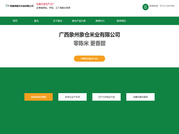 广西象州象仓米业有限公司