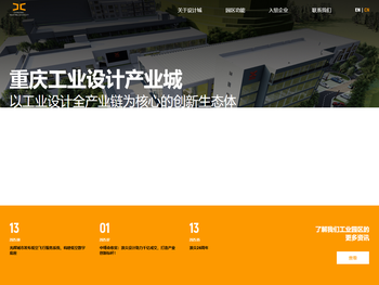 重庆工业设计产业城