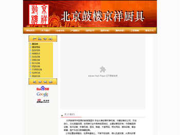 北京鼓楼京祥厨具