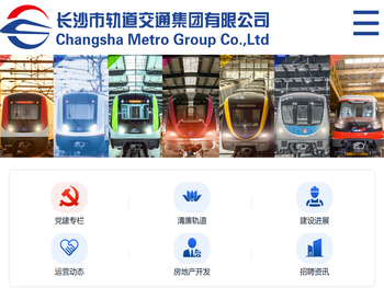 长沙市轨道交通集团官网