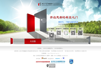 北京大学肿瘤医院