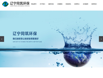 辽宁同筑环保设施运营有限公司