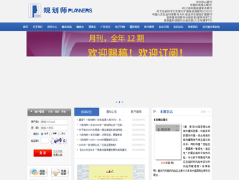 规划师杂志首页
