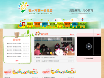 衡水市第一幼儿园