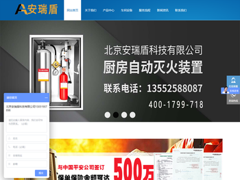 厨房自动灭火装置