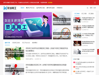 灵活用工代发薪平台