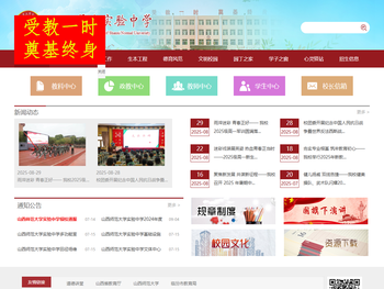 山西师范大学实验中学