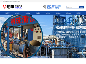杭州明珠环境科技有限公司
