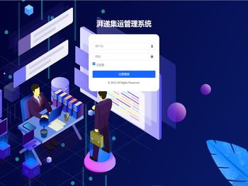 湃递集运管理系统