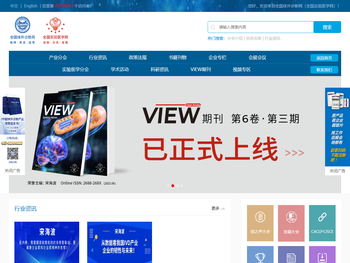 全国体外诊断网・全国实验医学网