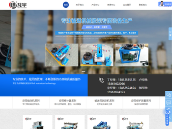 电热式胶带硫化机