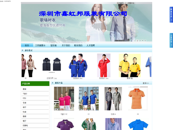 工作服/厂服/工装/工衣/深圳市鑫虹邦服装有限公司