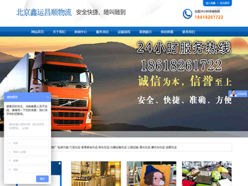 北京鑫运昌顺物流有限公司