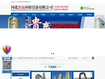 河北贵赢环保设备有限公司