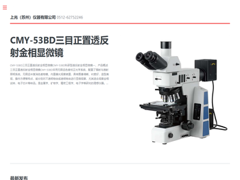 显微图像系统开发商