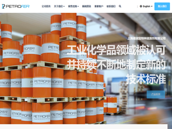 上海德润宝特种润滑剂有限公司