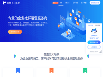鲸打卡云助教，是专业的企业社群运营服务商，为企业面向员工