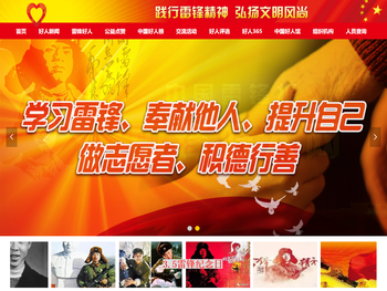 雷锋好人网