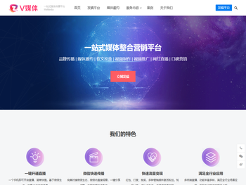 V媒体