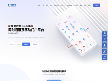 即时通讯及移动门户平台(e