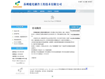 苏州空调维修,苏州瑞光制冷工程技术有限公司