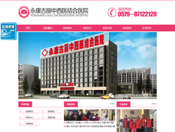 永康古丽中西医结合医院