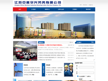 江苏中核华兴劳务有限公司