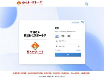 福建省松溪第一中学