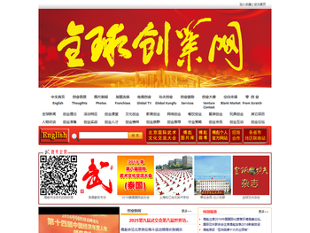 全球创业网