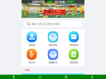 海南幼教招聘网