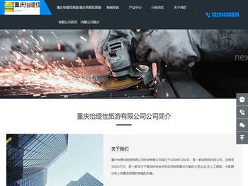 重庆怡缇佳旅游有限公司