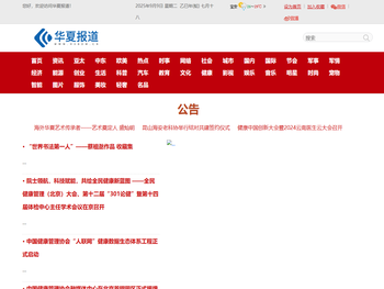 华夏报道