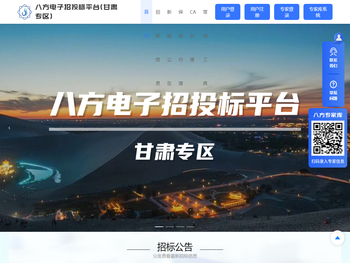 八方电子招投标平台