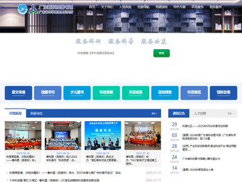 广东省科技图书馆（广东省科学院信息研究所）门户网站