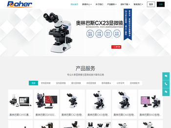 奥林巴斯显微镜