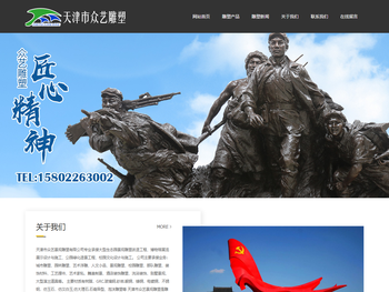 【天津众艺雕塑】