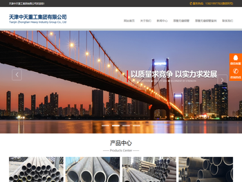 天津中天重工集团有限公司