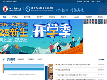 广西开放大学（广西信息职业技术学院）