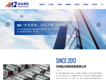 济南铭众钢铁贸易有限公司