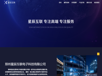 星辰互联官网