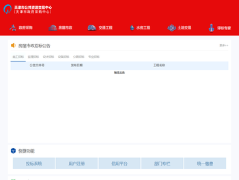 天津建设工程信息网