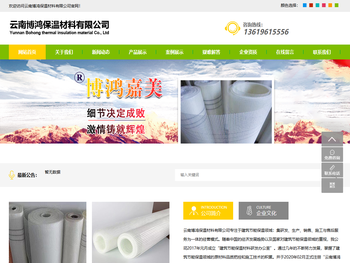 云南博鸿保温材料有限公司
