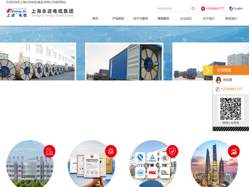 上海永进电缆（集团）有限公司