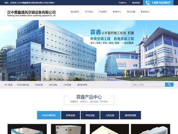 汉中霖鑫通风空调设备有限公司