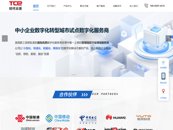 时代云英（深圳）科技有限公司